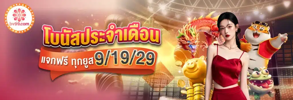 bv99สล็อต